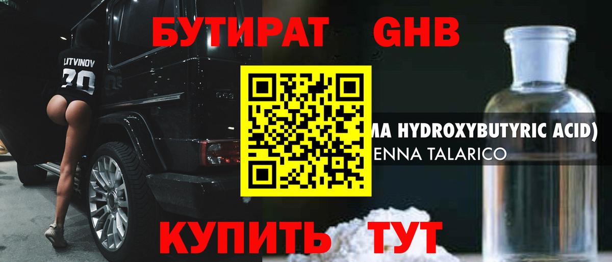 БУТИРАТ  Вход с VPN  Горячий Ключ  Бутират бутик 