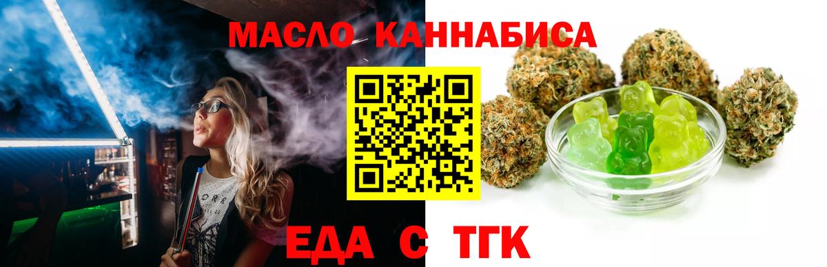 Горячий Ключ  Печенье с ТГК конопля  Вход с VPN 