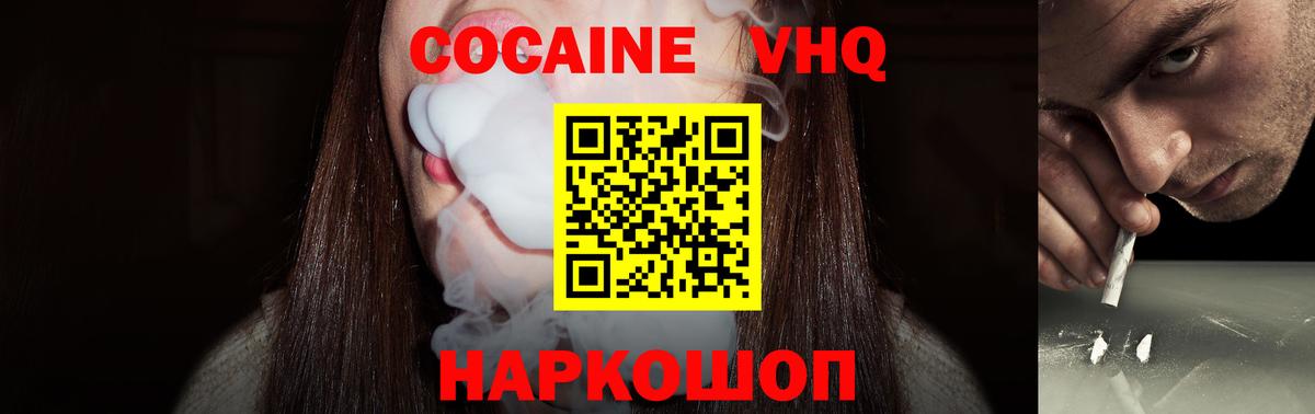 Cocaine Columbia  КОКАИН VHQ  Горячий Ключ  Вход с VPN 