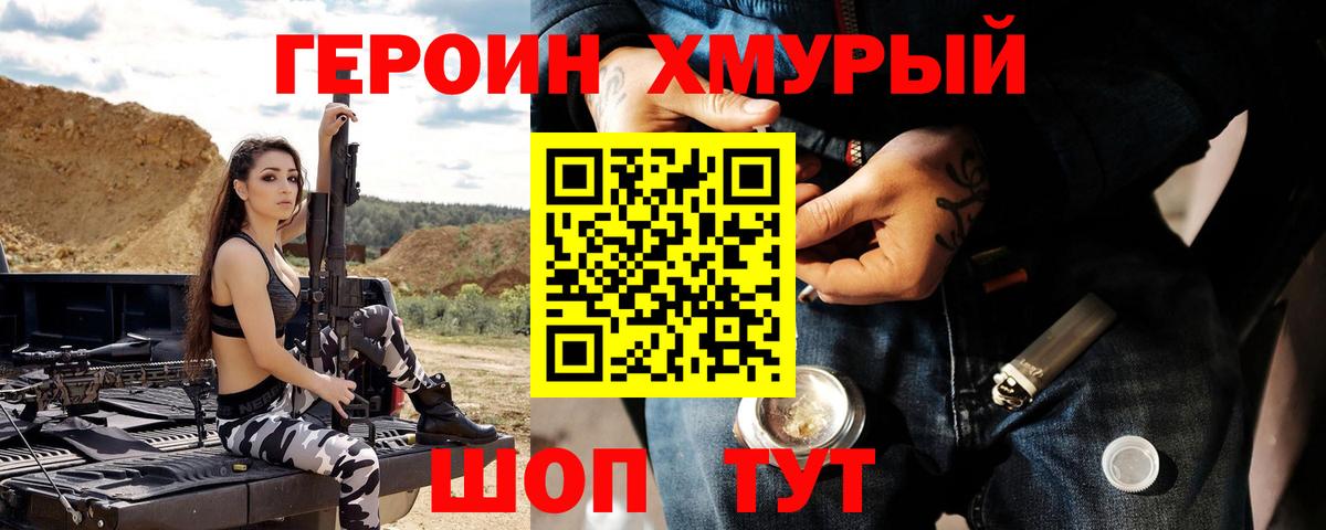 Героин Афган  Вход с VPN  Героин  Горячий Ключ 