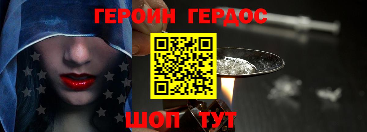 Героин герыч Горячий Ключ
