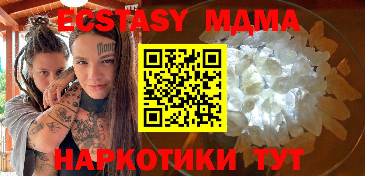 МДМА кристаллы  Вход с VPN  MDMA молли  Горячий Ключ 