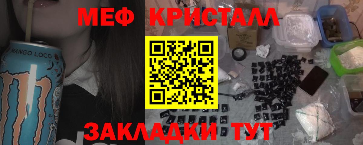 Мефедрон кристаллы Горячий Ключ
