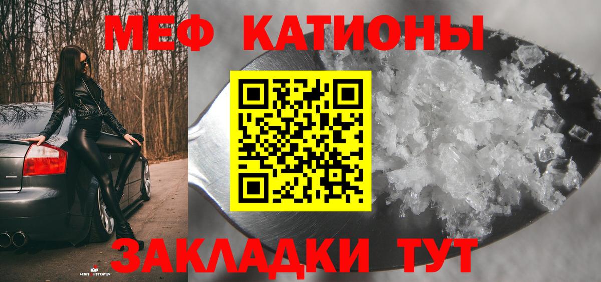 МЕФ  Вход с VPN  Горячий Ключ  МЯУ-МЯУ кристаллы  МЕФ mephedrone 