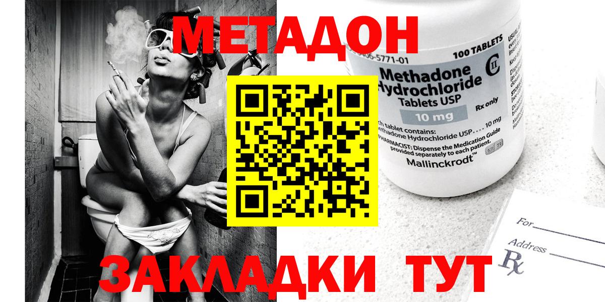 Метадон белоснежный Горячий Ключ